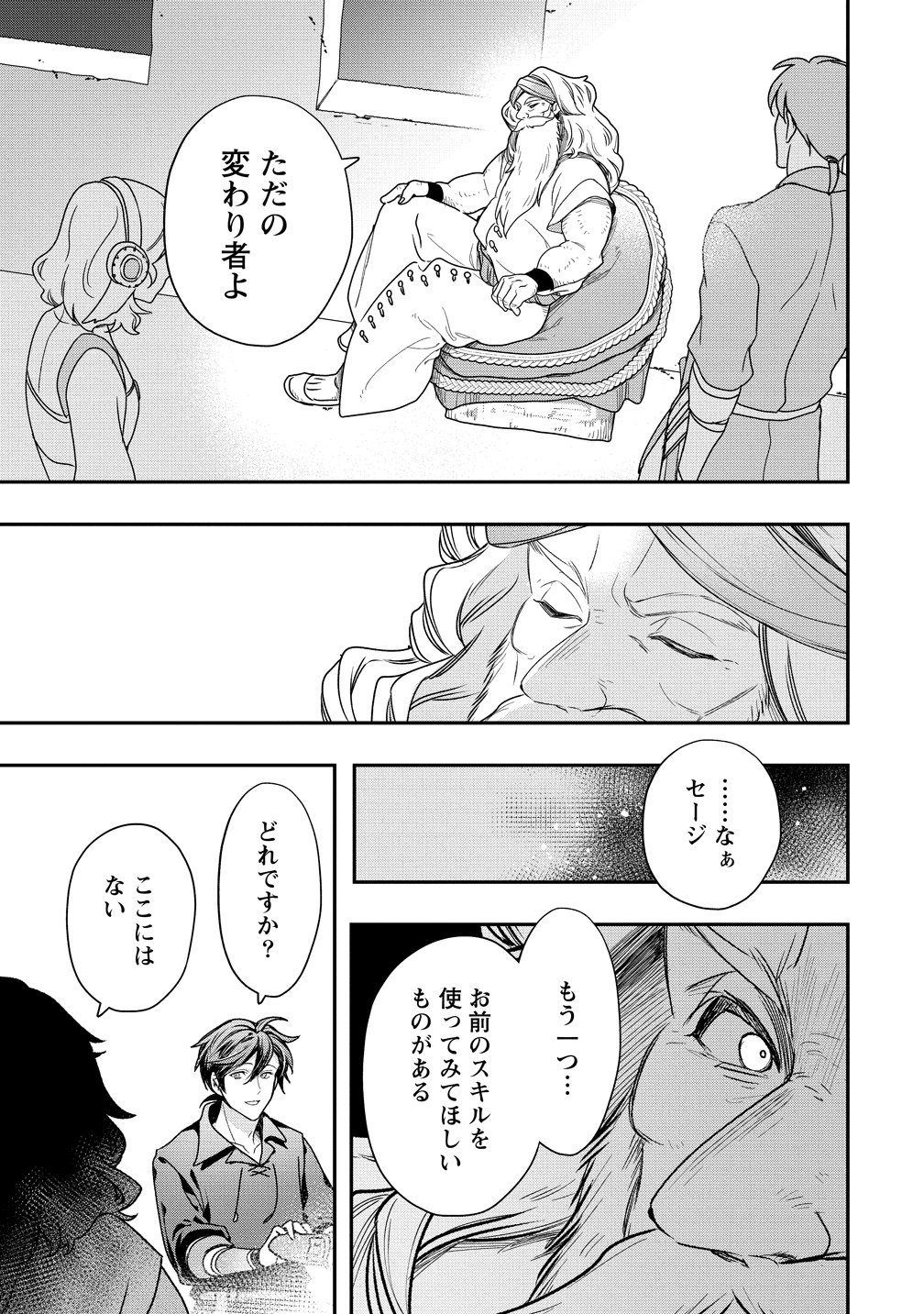 Class Shoukan ni Makikomareta Kyoushi, Hazure Sukiru de Kikai Shoujo wo Shuuri suru Chapter 44 25ページ