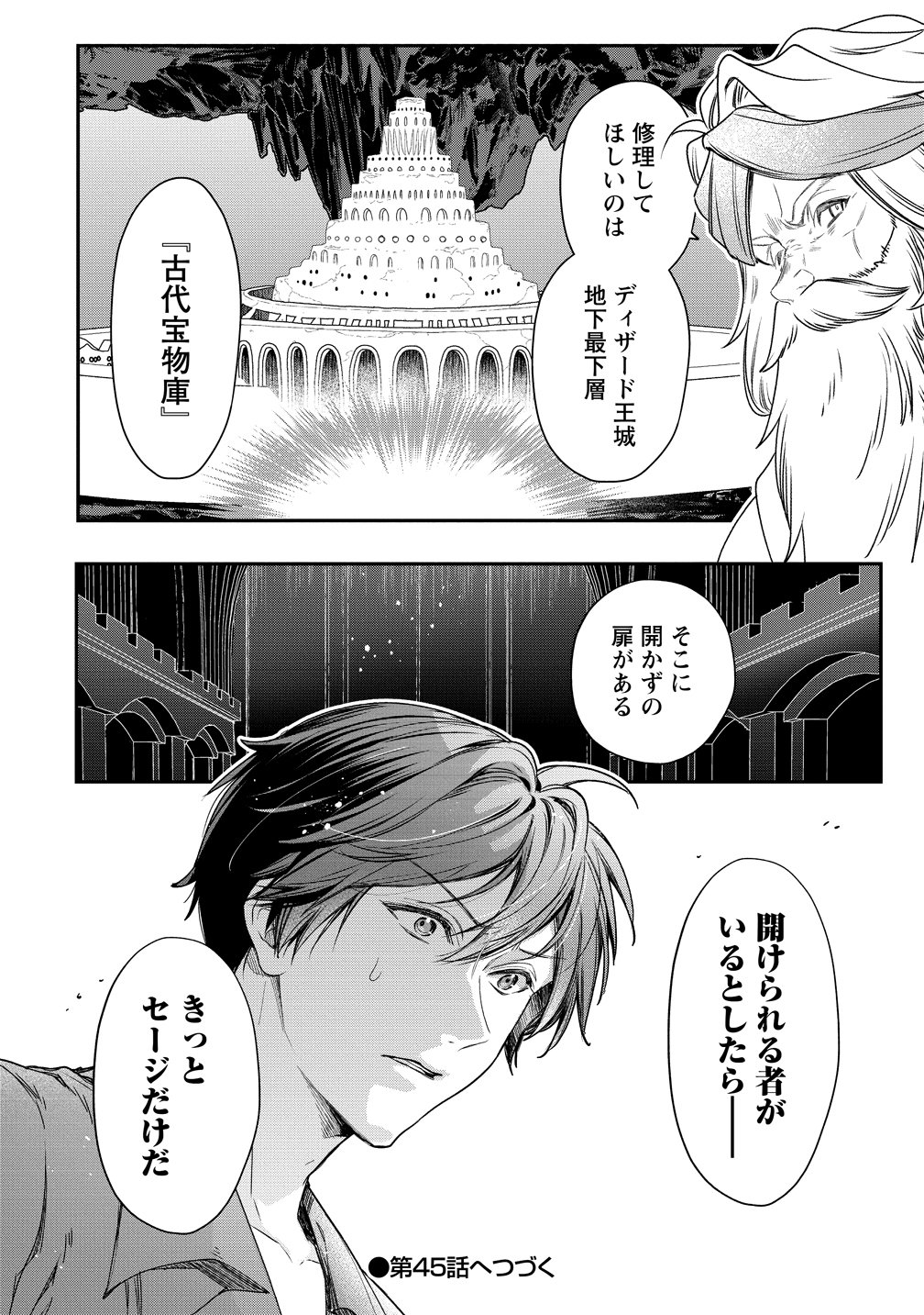 Class Shoukan ni Makikomareta Kyoushi, Hazure Sukiru de Kikai Shoujo wo Shuuri suru Chapter 44 26ページ