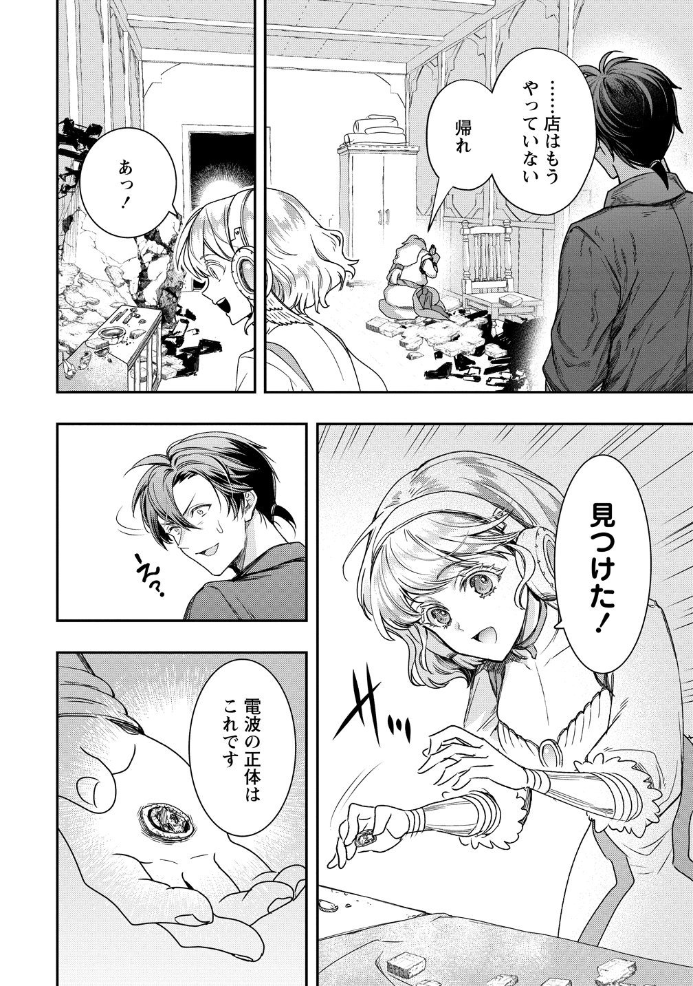 Class Shoukan ni Makikomareta Kyoushi, Hazure Sukiru de Kikai Shoujo wo Shuuri suru Chapter 44 4ページ
