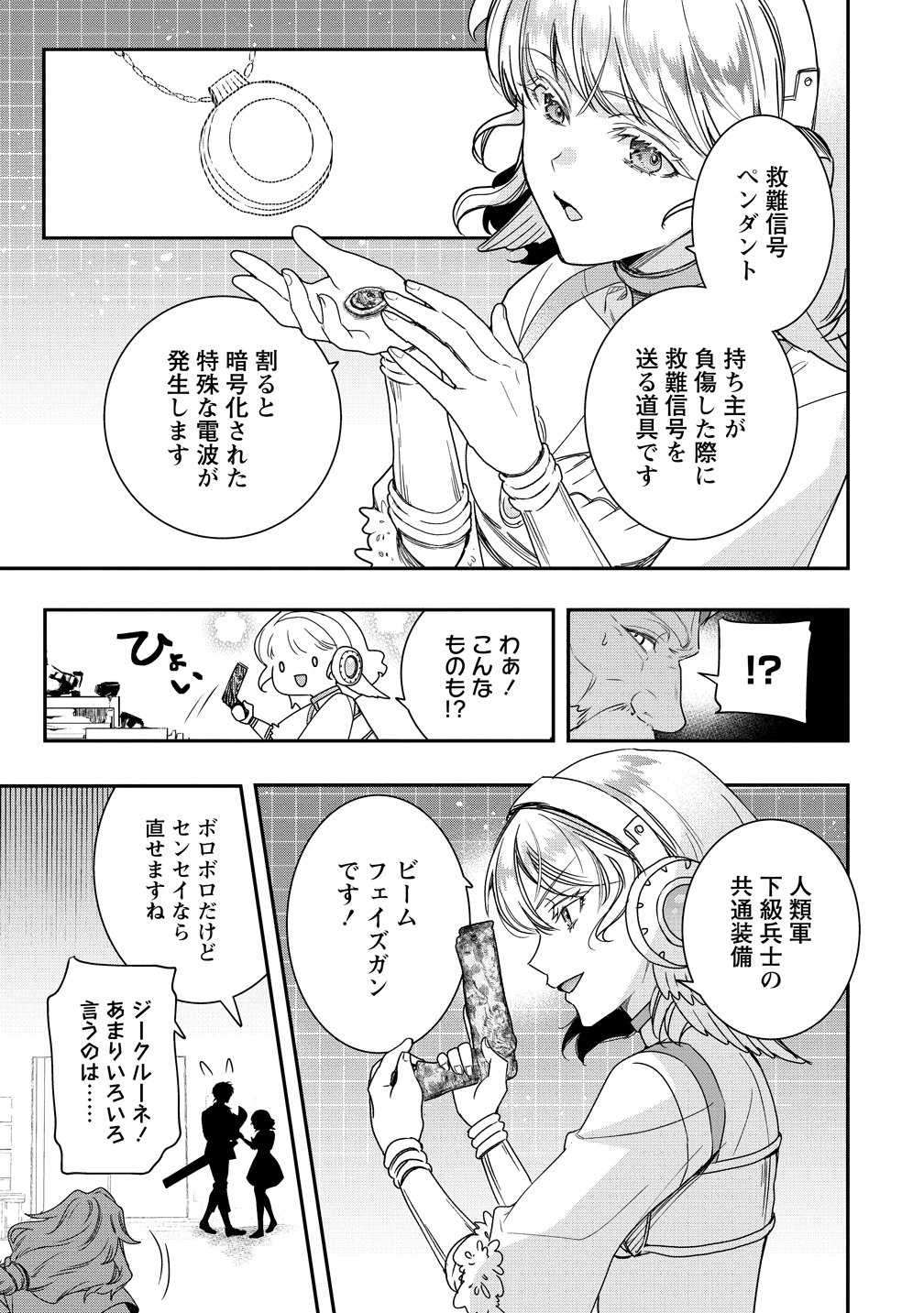 Class Shoukan ni Makikomareta Kyoushi, Hazure Sukiru de Kikai Shoujo wo Shuuri suru Chapter 44 5ページ
