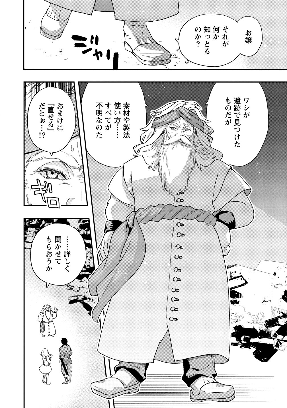 Class Shoukan ni Makikomareta Kyoushi, Hazure Sukiru de Kikai Shoujo wo Shuuri suru Chapter 44 6ページ