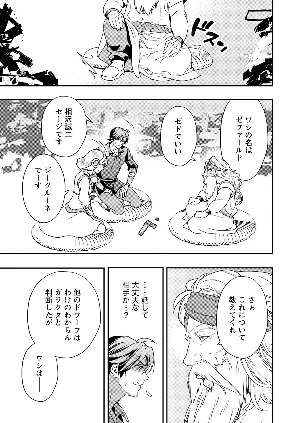 Class Shoukan ni Makikomareta Kyoushi, Hazure Sukiru de Kikai Shoujo wo Shuuri suru Chapter 44 7ページ