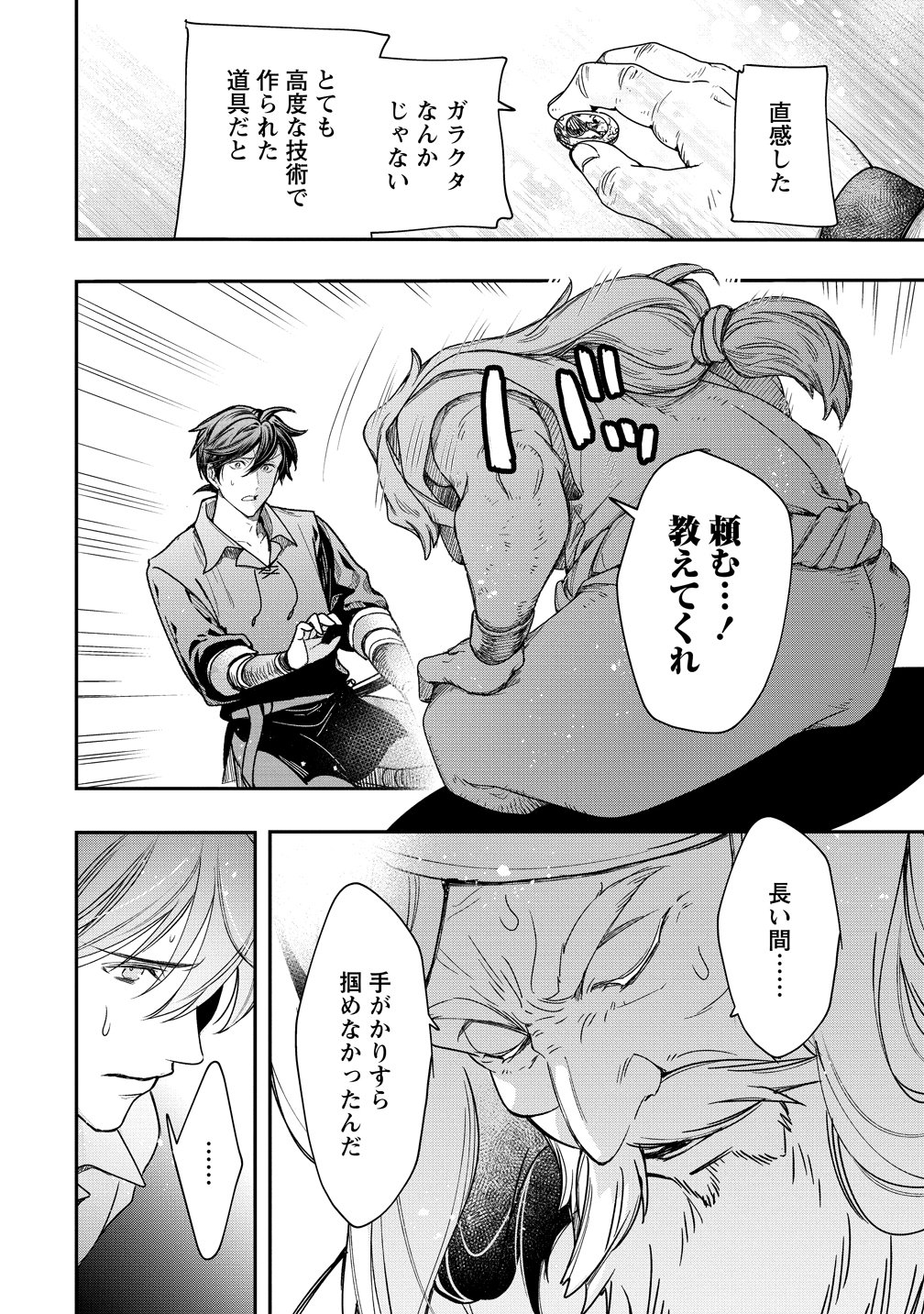 Class Shoukan ni Makikomareta Kyoushi, Hazure Sukiru de Kikai Shoujo wo Shuuri suru Chapter 44 8ページ