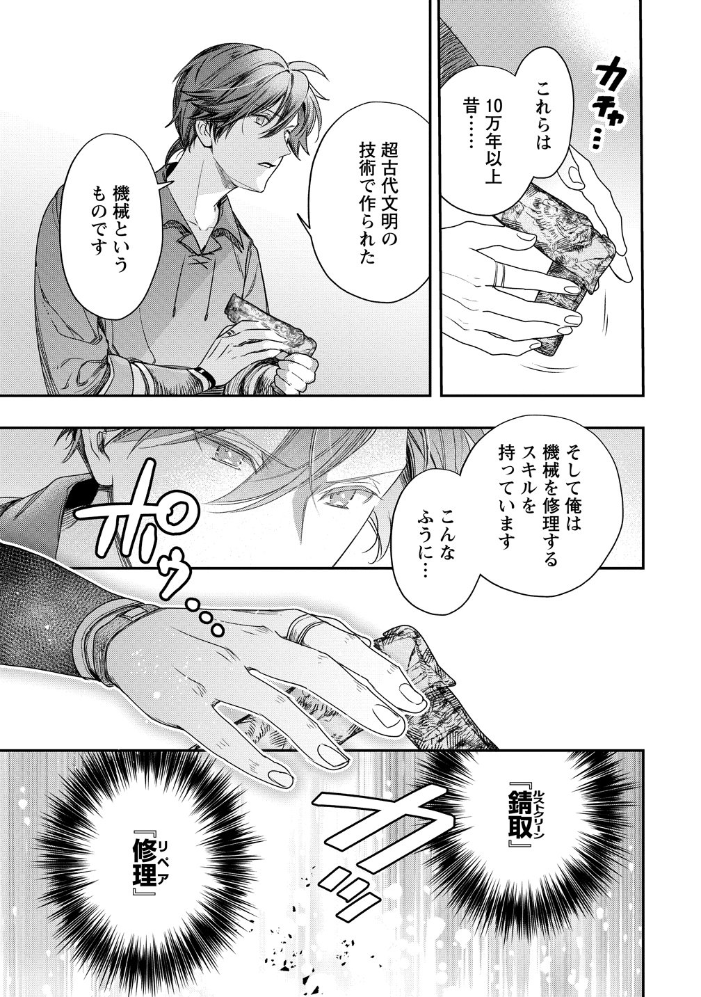Class Shoukan ni Makikomareta Kyoushi, Hazure Sukiru de Kikai Shoujo wo Shuuri suru Chapter 44 9ページ
