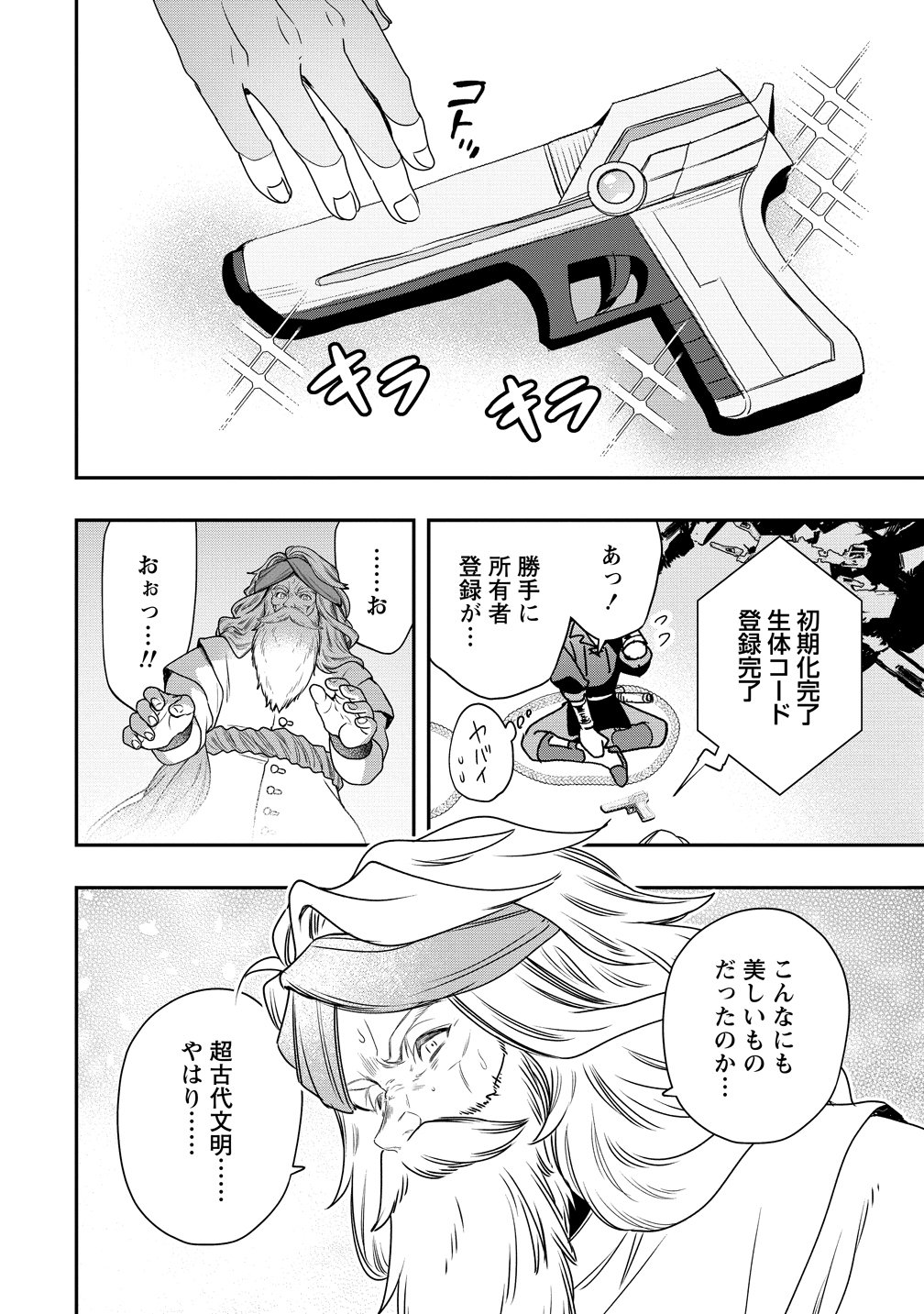 Class Shoukan ni Makikomareta Kyoushi, Hazure Sukiru de Kikai Shoujo wo Shuuri suru Chapter 44 10ページ