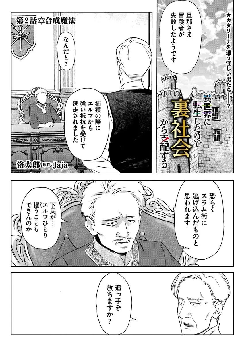 Isekai ni Tensei shita node Urashakai kara Shihai suru Chapter 2 1ページ