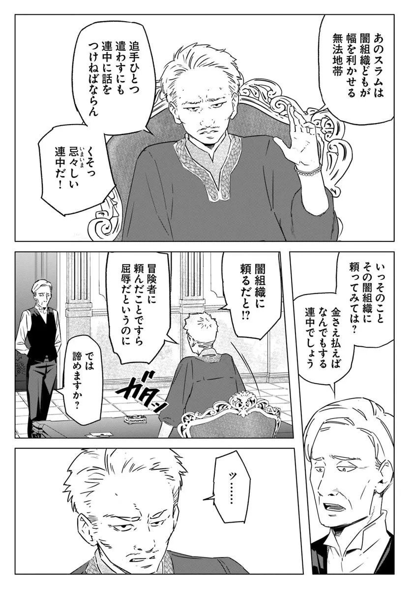 Isekai ni Tensei shita node Urashakai kara Shihai suru Chapter 2 2ページ