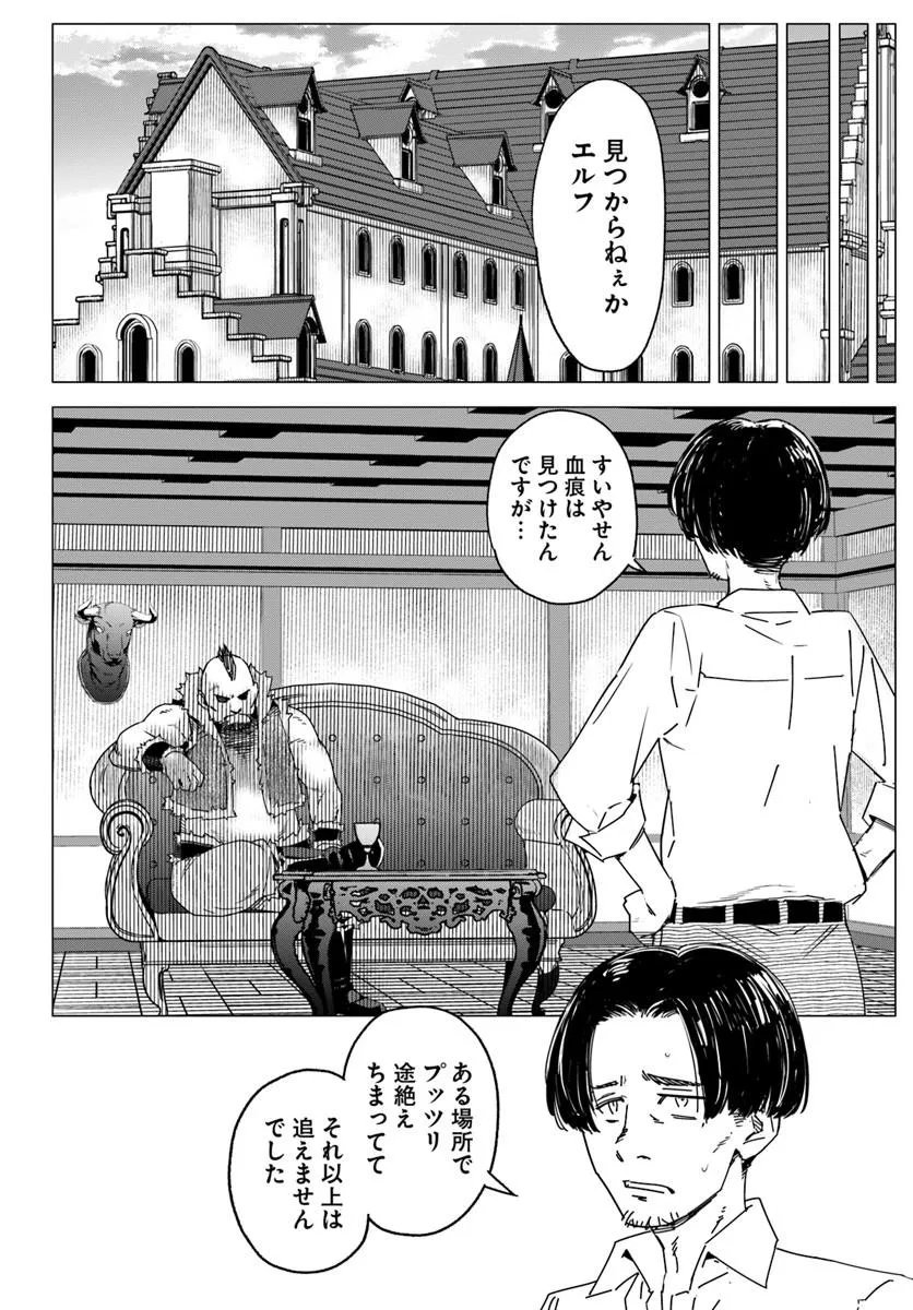 Isekai ni Tensei shita node Urashakai kara Shihai suru Chapter 2 11ページ