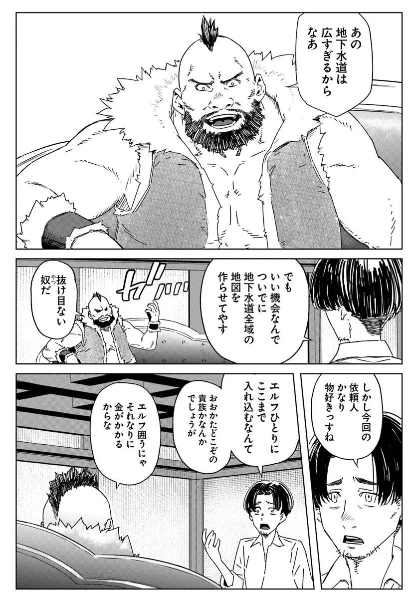 Isekai ni Tensei shita node Urashakai kara Shihai suru Chapter 2 12ページ