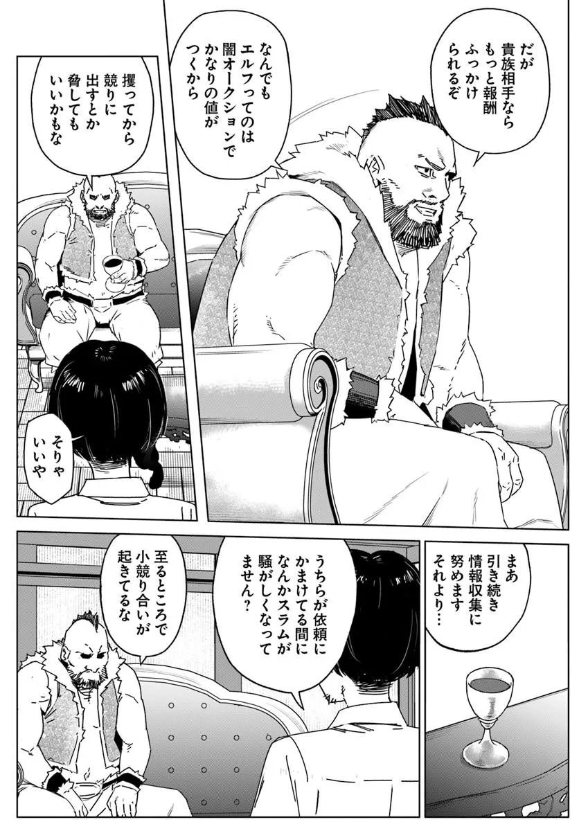 Isekai ni Tensei shita node Urashakai kara Shihai suru Chapter 2 13ページ