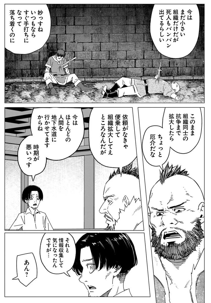 Isekai ni Tensei shita node Urashakai kara Shihai suru Chapter 2 14ページ