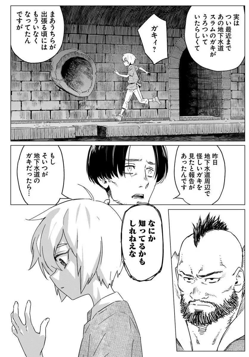 Isekai ni Tensei shita node Urashakai kara Shihai suru Chapter 2 15ページ
