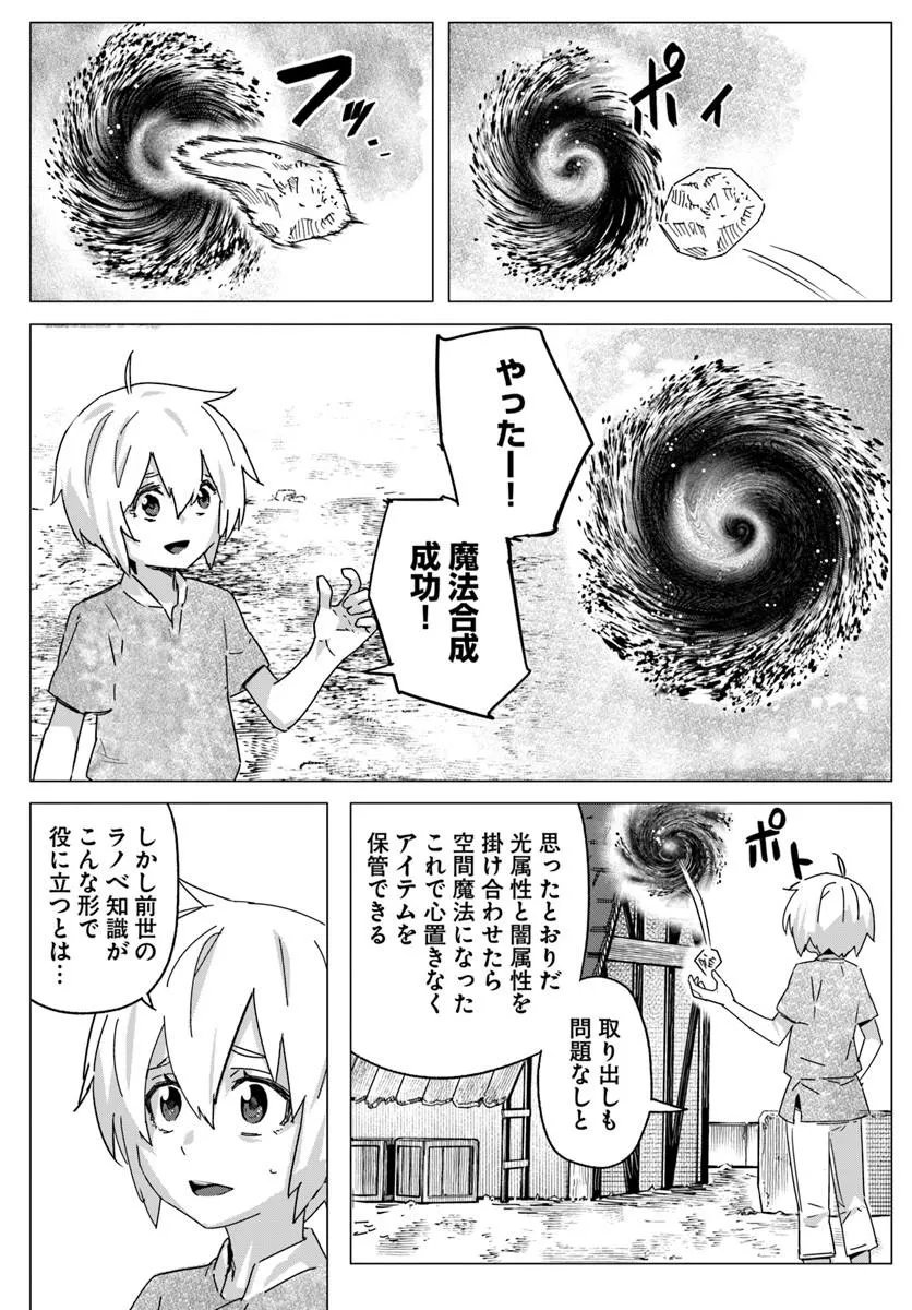 Isekai ni Tensei shita node Urashakai kara Shihai suru Chapter 2 17ページ
