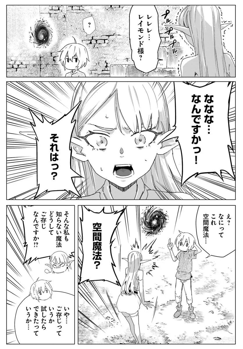 Isekai ni Tensei shita node Urashakai kara Shihai suru Chapter 2 18ページ