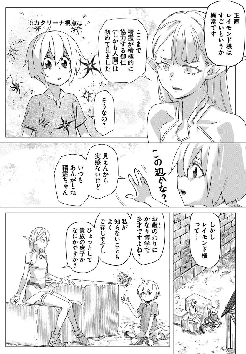 Isekai ni Tensei shita node Urashakai kara Shihai suru Chapter 2 20ページ
