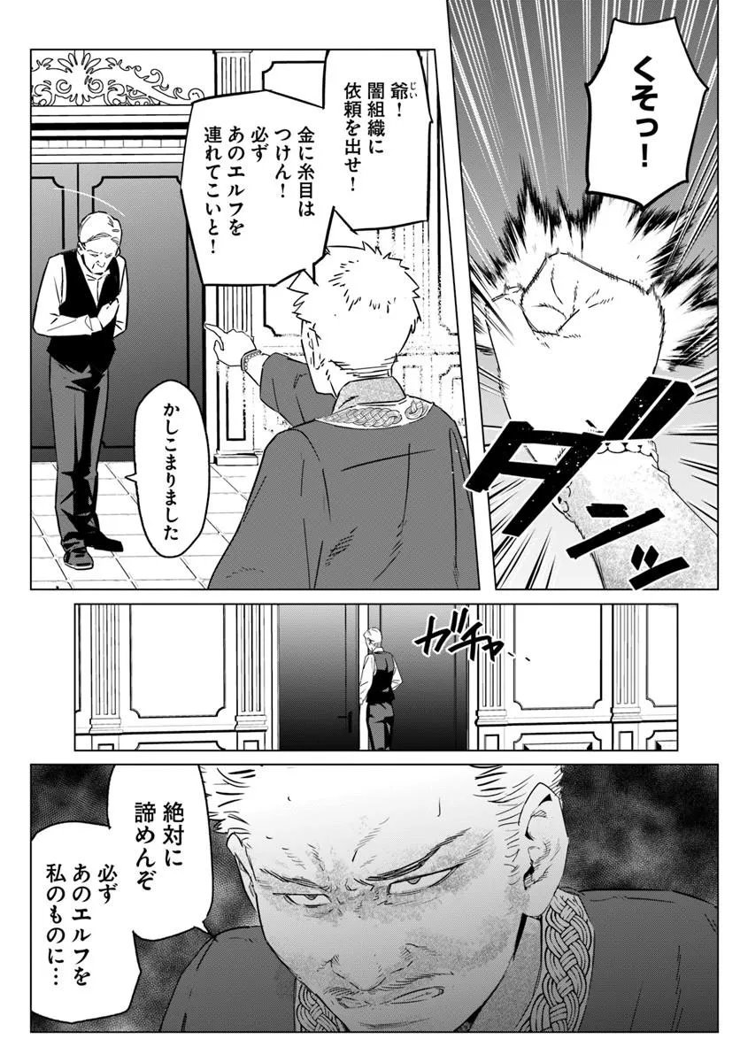 Isekai ni Tensei shita node Urashakai kara Shihai suru Chapter 2 3ページ