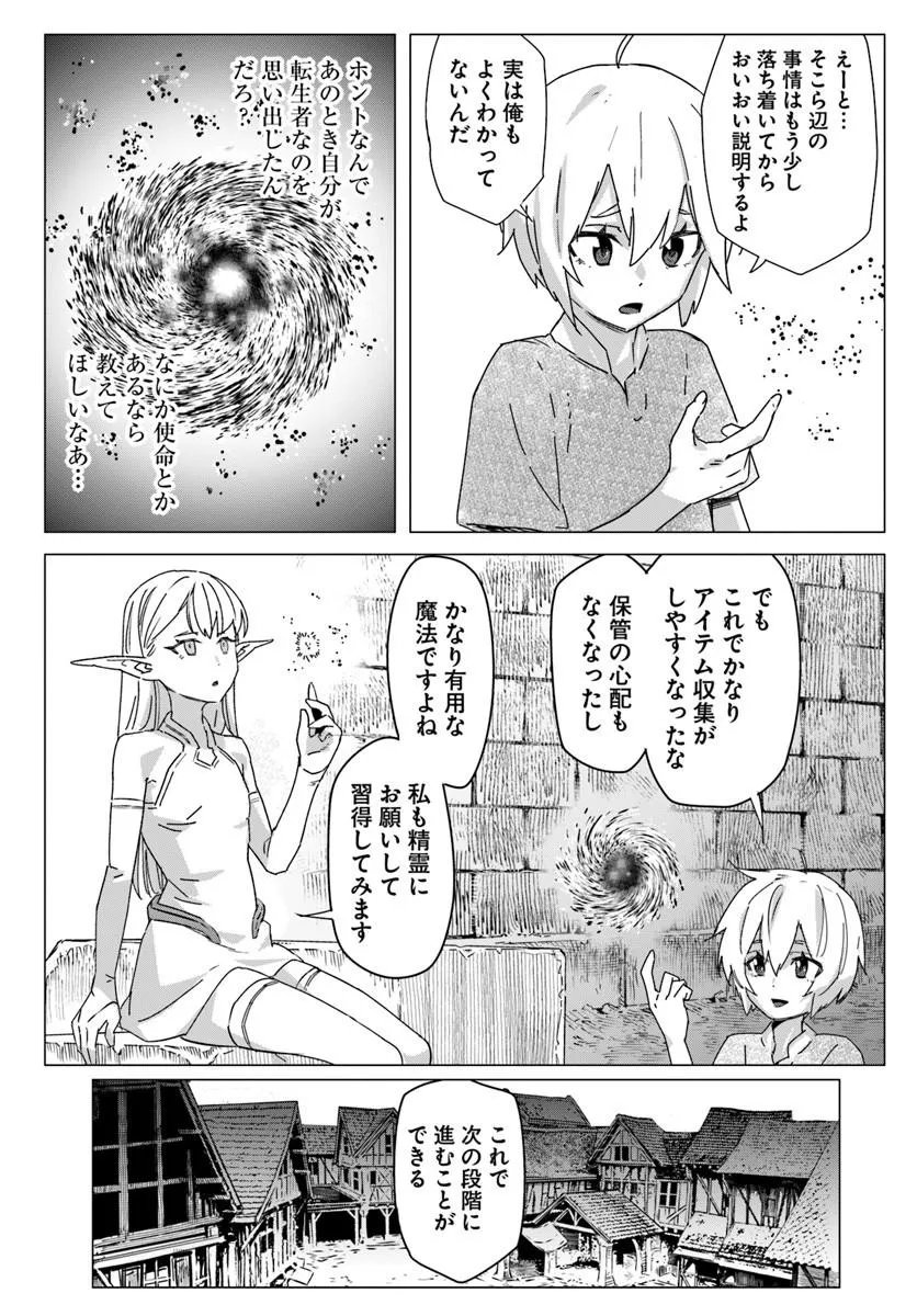 Isekai ni Tensei shita node Urashakai kara Shihai suru Chapter 2 21ページ