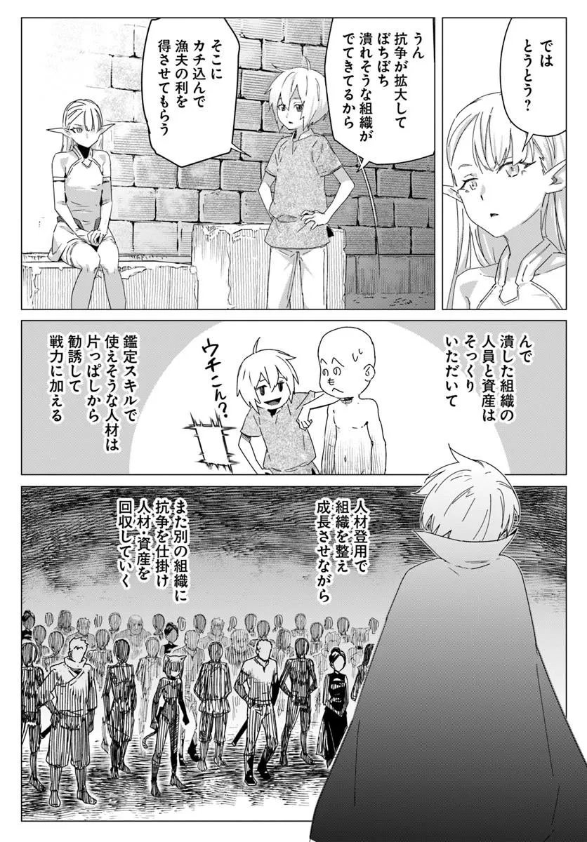 Isekai ni Tensei shita node Urashakai kara Shihai suru Chapter 2 22ページ