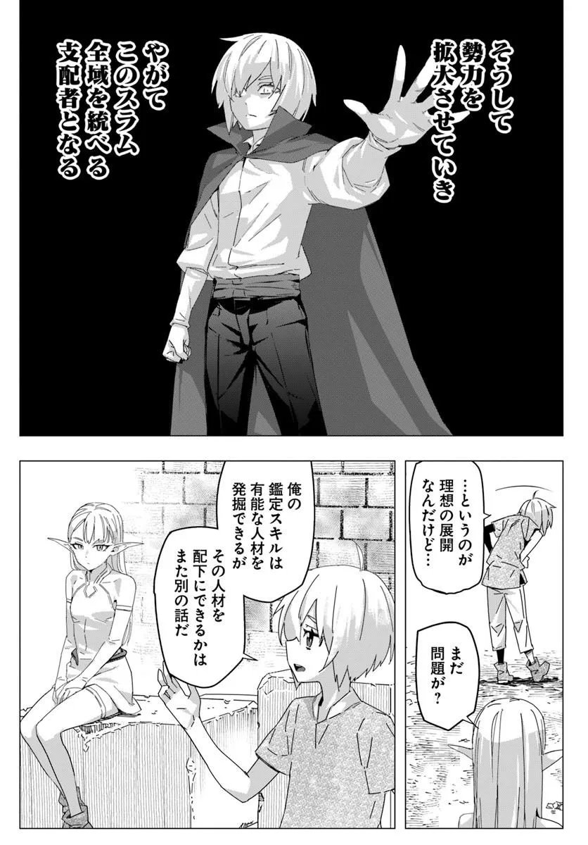 Isekai ni Tensei shita node Urashakai kara Shihai suru Chapter 2 23ページ