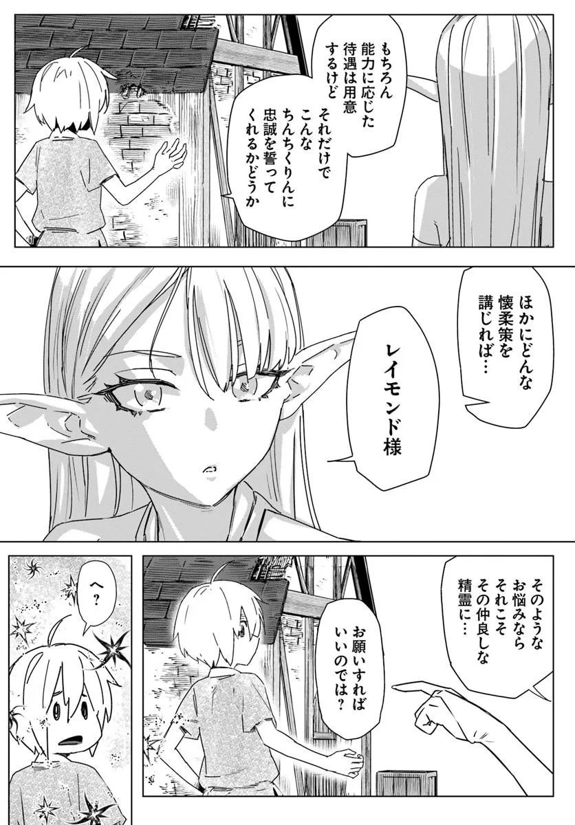 Isekai ni Tensei shita node Urashakai kara Shihai suru Chapter 2 24ページ
