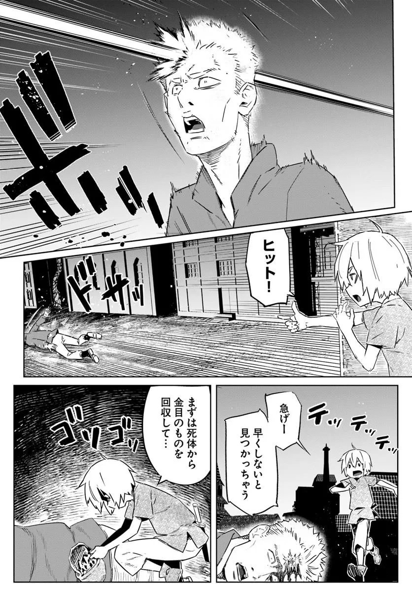 Isekai ni Tensei shita node Urashakai kara Shihai suru Chapter 2 4ページ