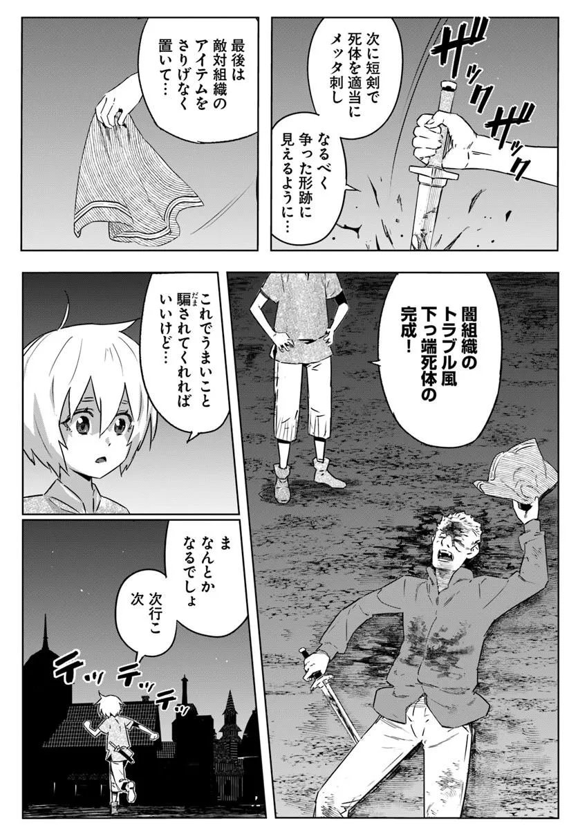 Isekai ni Tensei shita node Urashakai kara Shihai suru Chapter 2 5ページ