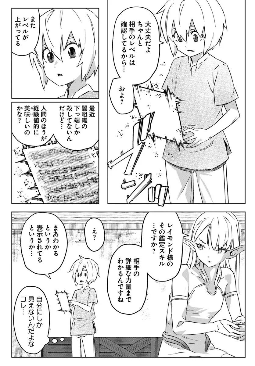 Isekai ni Tensei shita node Urashakai kara Shihai suru Chapter 2 7ページ