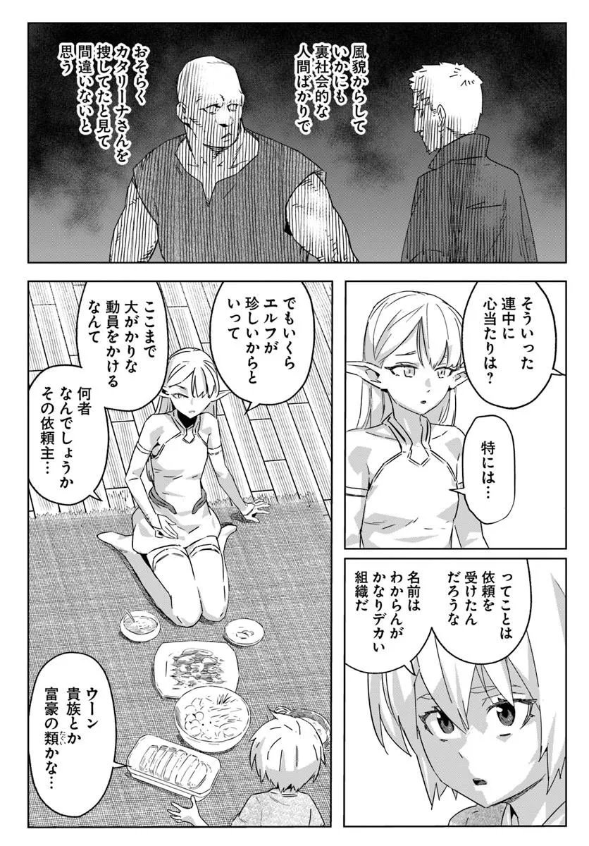 Isekai ni Tensei shita node Urashakai kara Shihai suru Chapter 2 9ページ