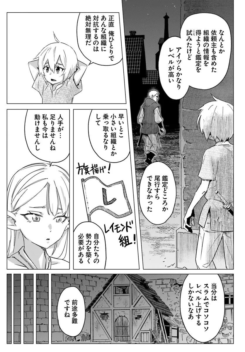 Isekai ni Tensei shita node Urashakai kara Shihai suru Chapter 2 10ページ