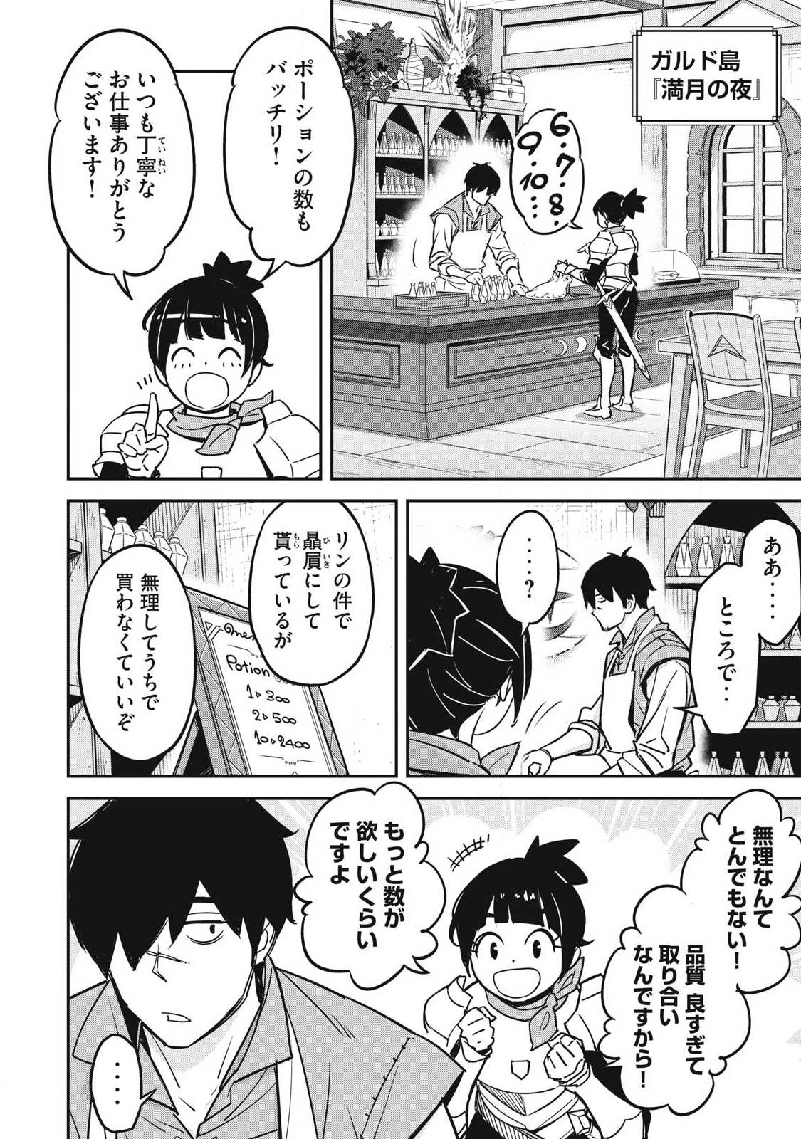 Intai shitai Saikyou Ansatsusha wa Henkyou no Shima de Shizuka ni Kurashitai Chapter 5 12ページ