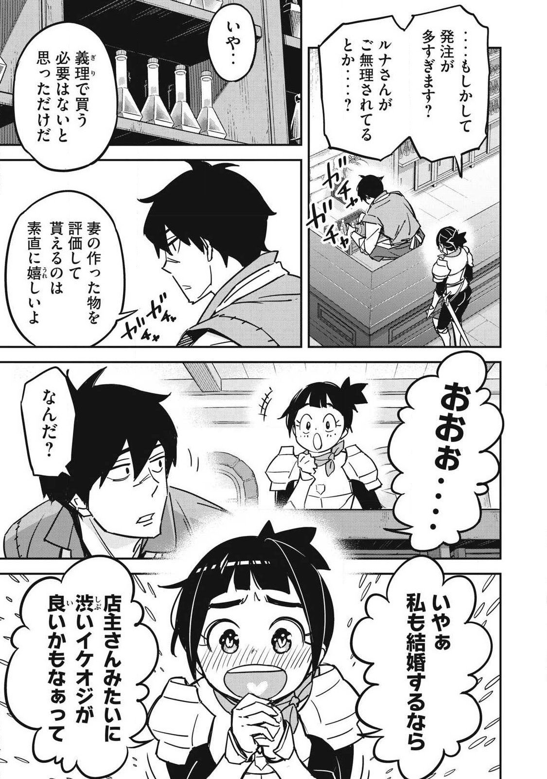 Intai shitai Saikyou Ansatsusha wa Henkyou no Shima de Shizuka ni Kurashitai Chapter 5 13ページ