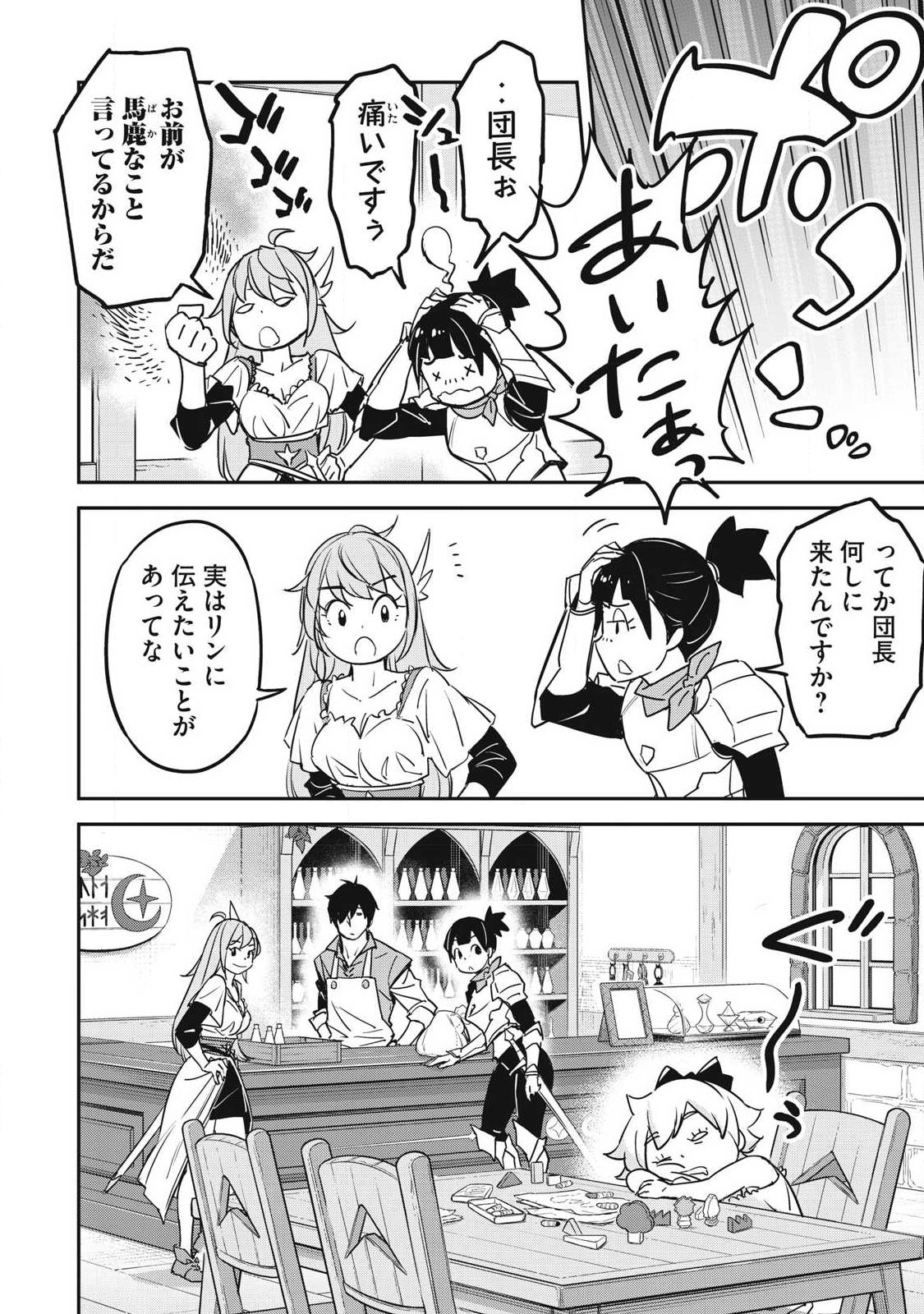 Intai shitai Saikyou Ansatsusha wa Henkyou no Shima de Shizuka ni Kurashitai Chapter 5 14ページ