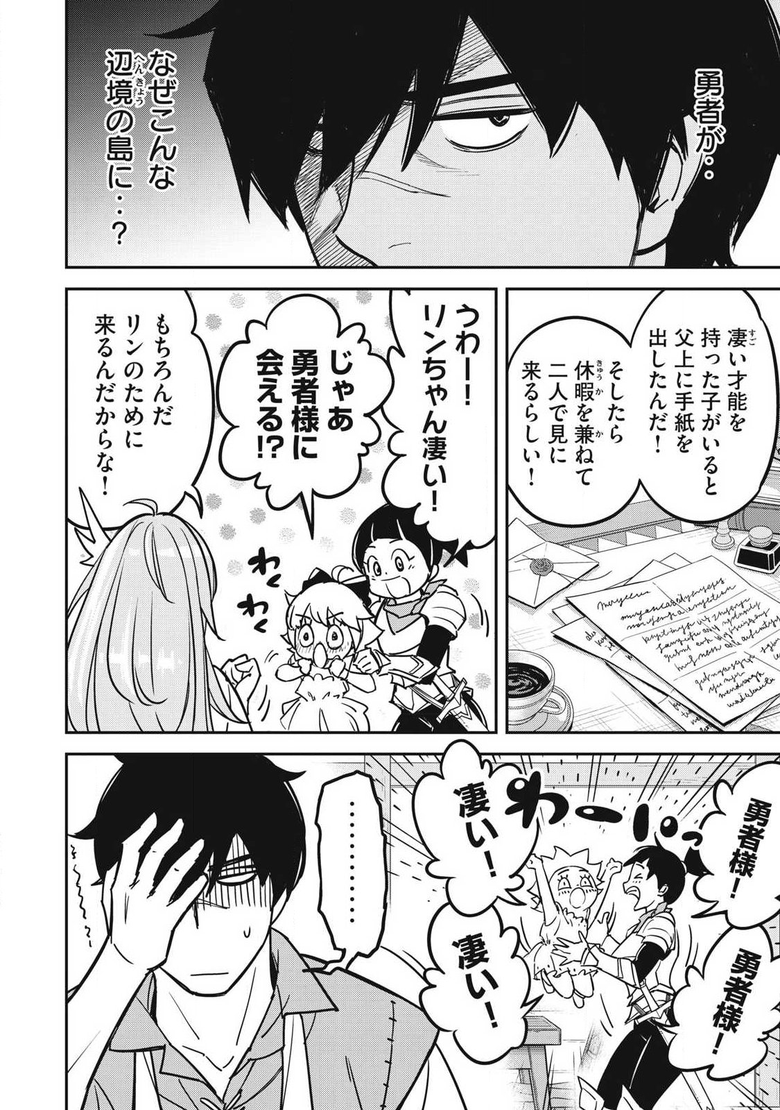Intai shitai Saikyou Ansatsusha wa Henkyou no Shima de Shizuka ni Kurashitai Chapter 5 16ページ
