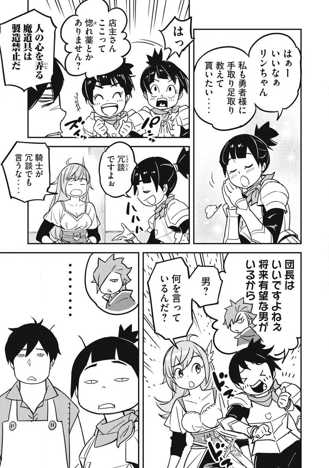 Intai shitai Saikyou Ansatsusha wa Henkyou no Shima de Shizuka ni Kurashitai Chapter 5 17ページ