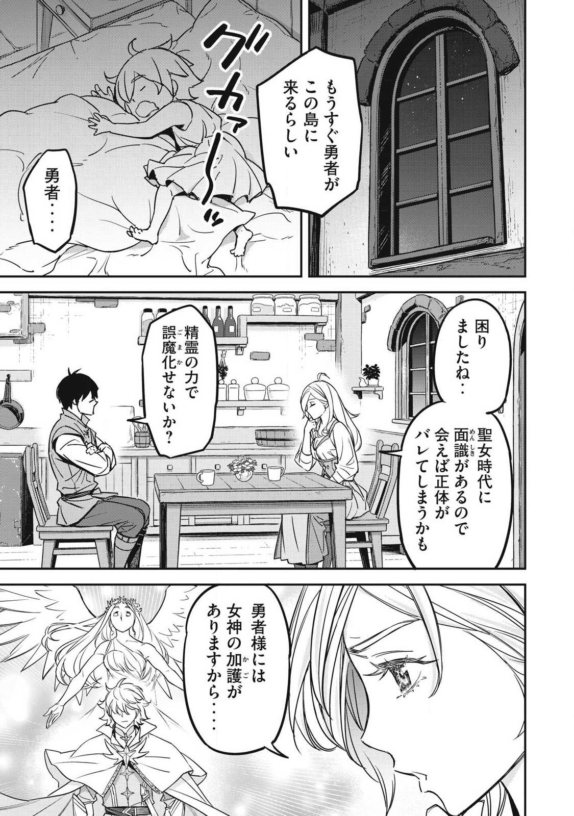 Intai shitai Saikyou Ansatsusha wa Henkyou no Shima de Shizuka ni Kurashitai Chapter 5 19ページ