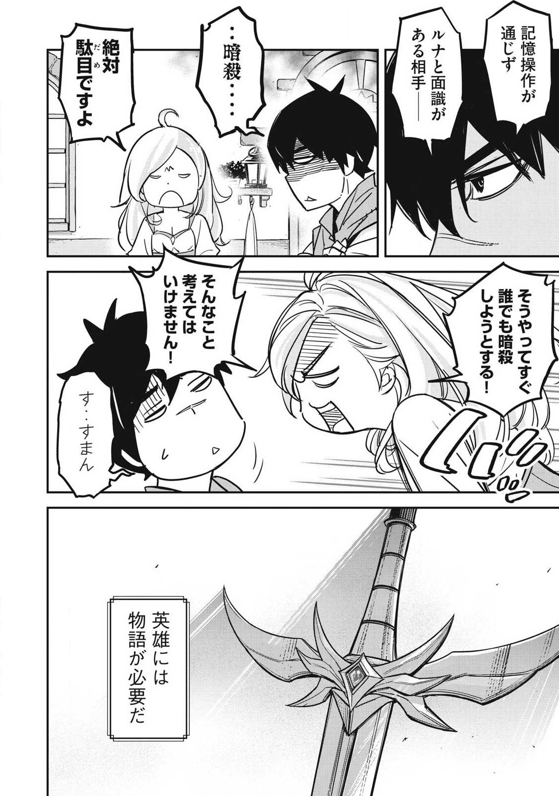 Intai shitai Saikyou Ansatsusha wa Henkyou no Shima de Shizuka ni Kurashitai Chapter 5 20ページ
