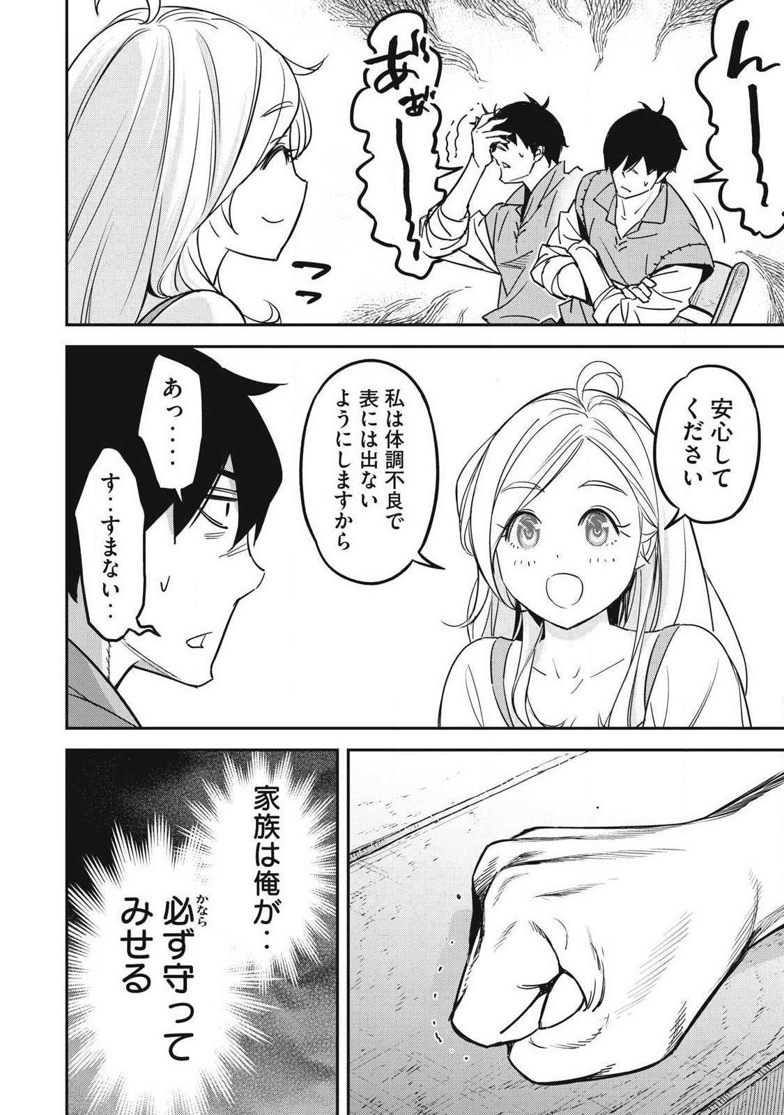 Intai shitai Saikyou Ansatsusha wa Henkyou no Shima de Shizuka ni Kurashitai Chapter 5 22ページ