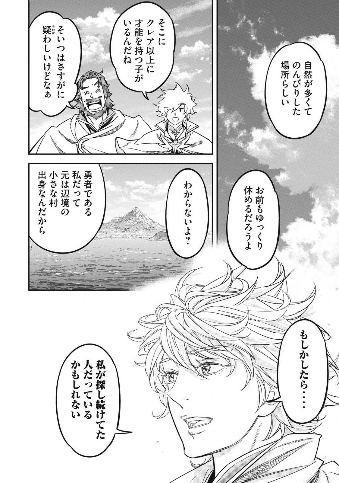 Intai shitai Saikyou Ansatsusha wa Henkyou no Shima de Shizuka ni Kurashitai Chapter 5 24ページ
