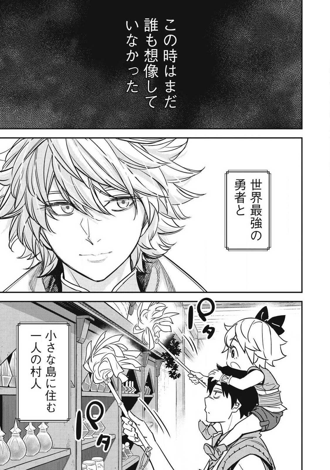 Intai shitai Saikyou Ansatsusha wa Henkyou no Shima de Shizuka ni Kurashitai Chapter 5 25ページ