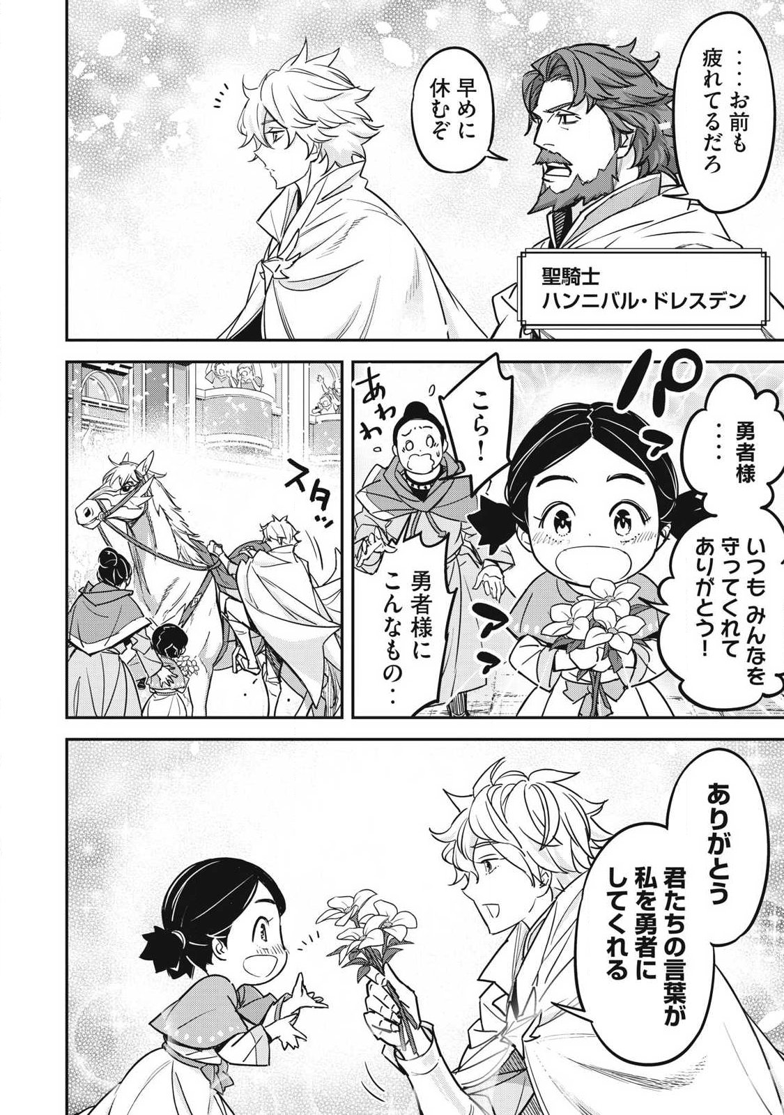 Intai shitai Saikyou Ansatsusha wa Henkyou no Shima de Shizuka ni Kurashitai Chapter 5 10ページ