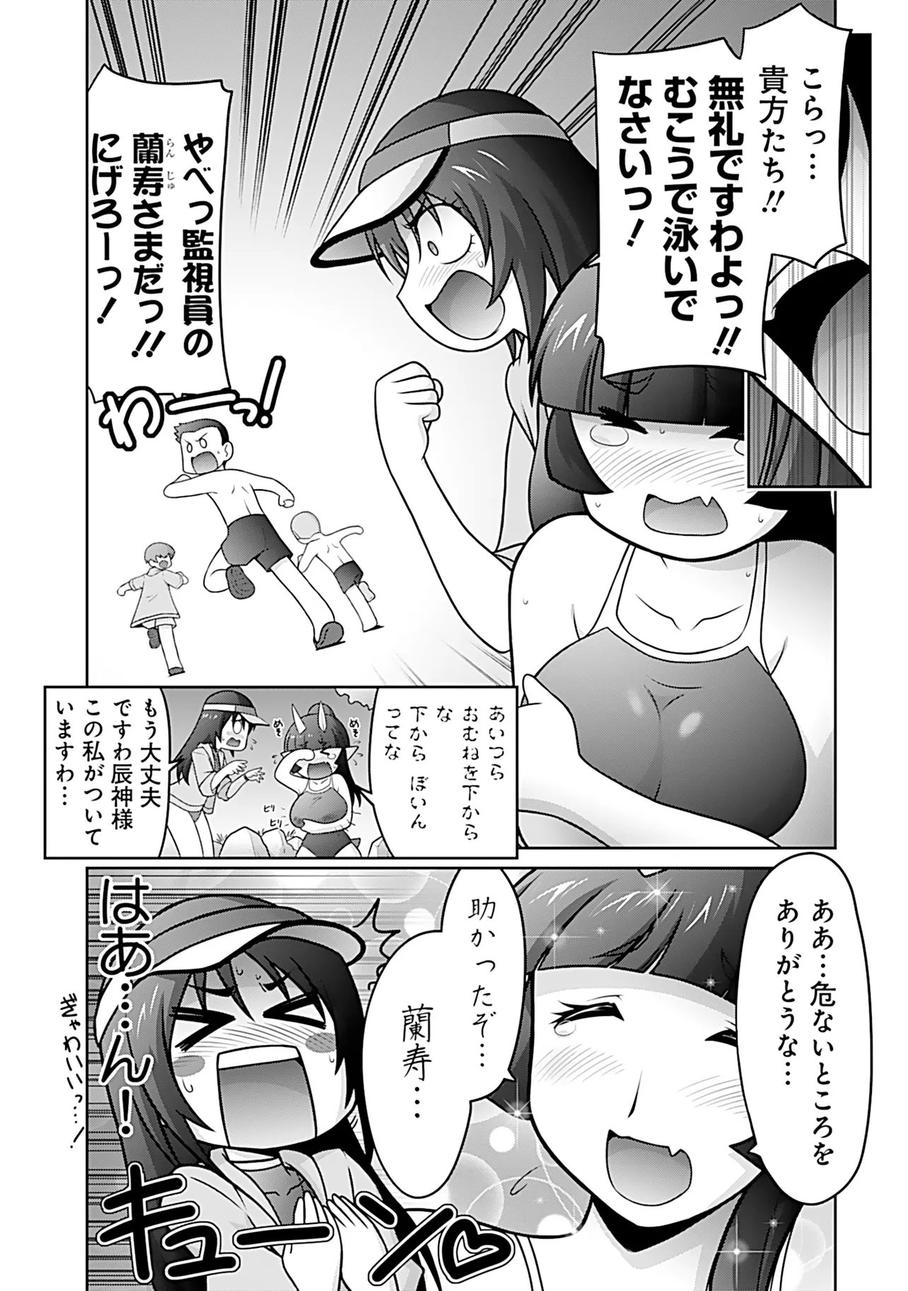 Inshuukei Jashin-sama Meiryuu-chan Chapter 10 2ページ