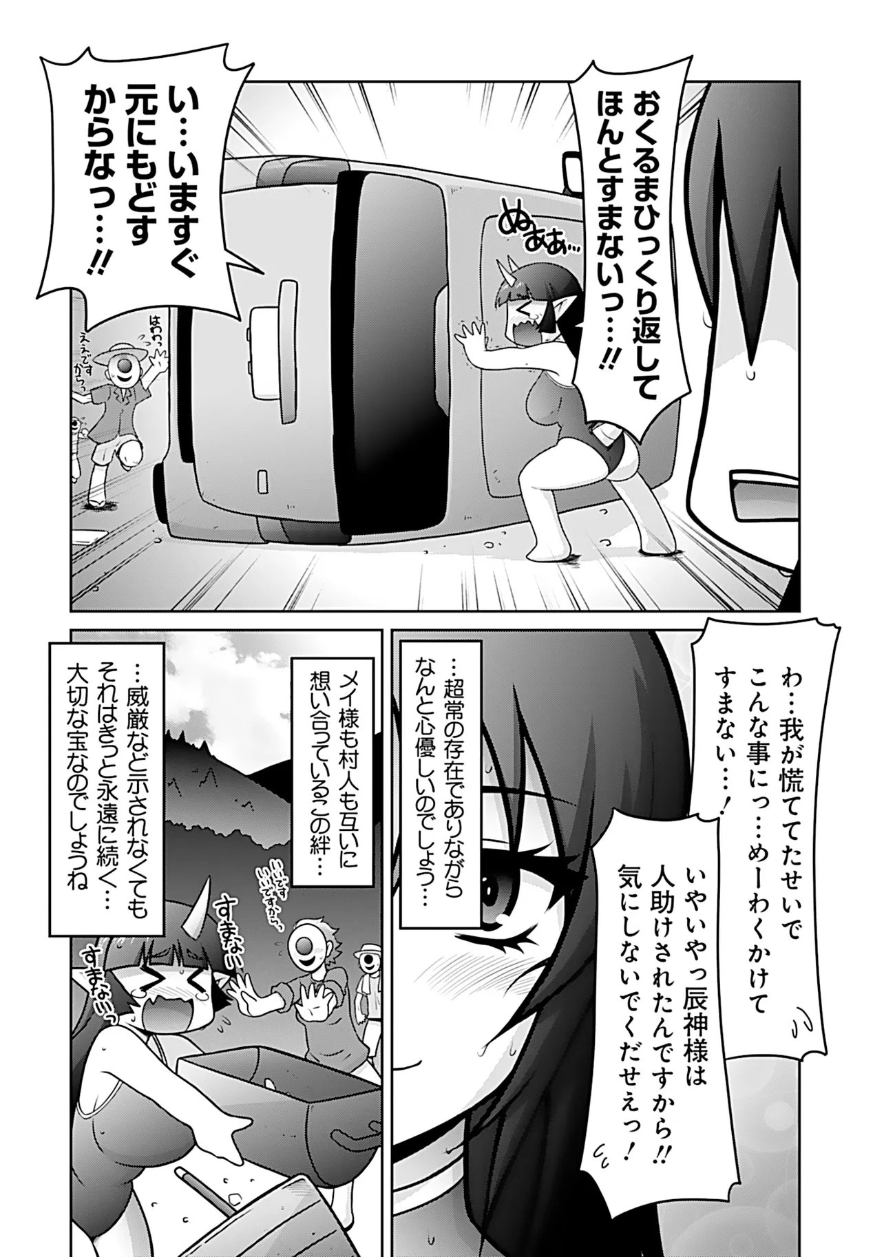 Inshuukei Jashin-sama Meiryuu-chan Chapter 10 11ページ