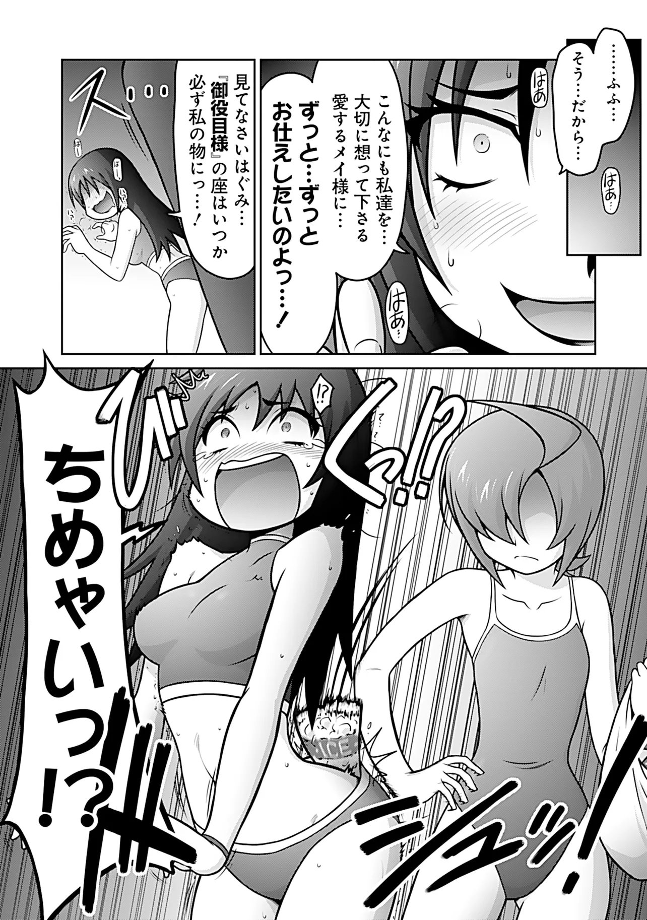 Inshuukei Jashin-sama Meiryuu-chan Chapter 10 12ページ