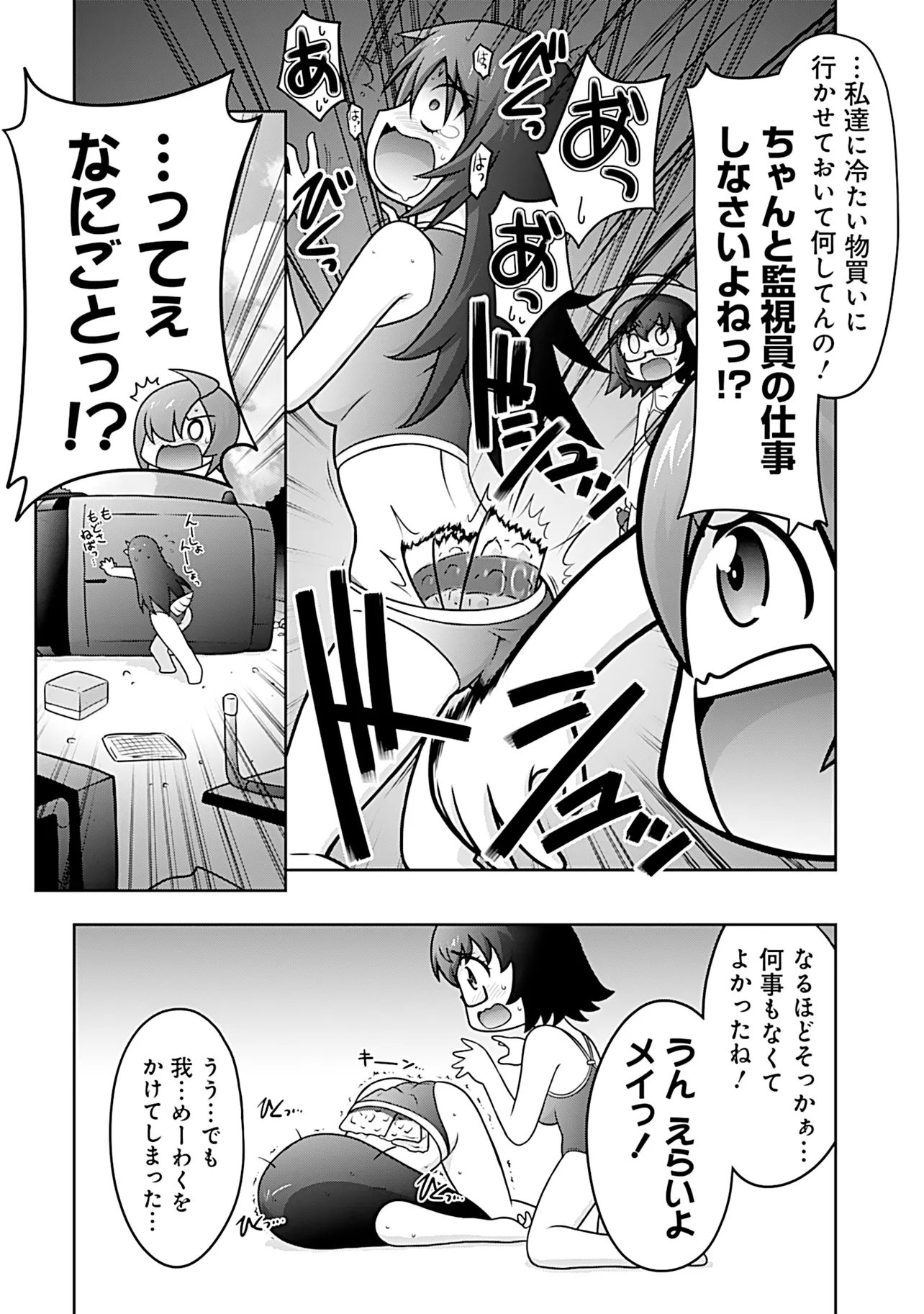 Inshuukei Jashin-sama Meiryuu-chan Chapter 10 13ページ