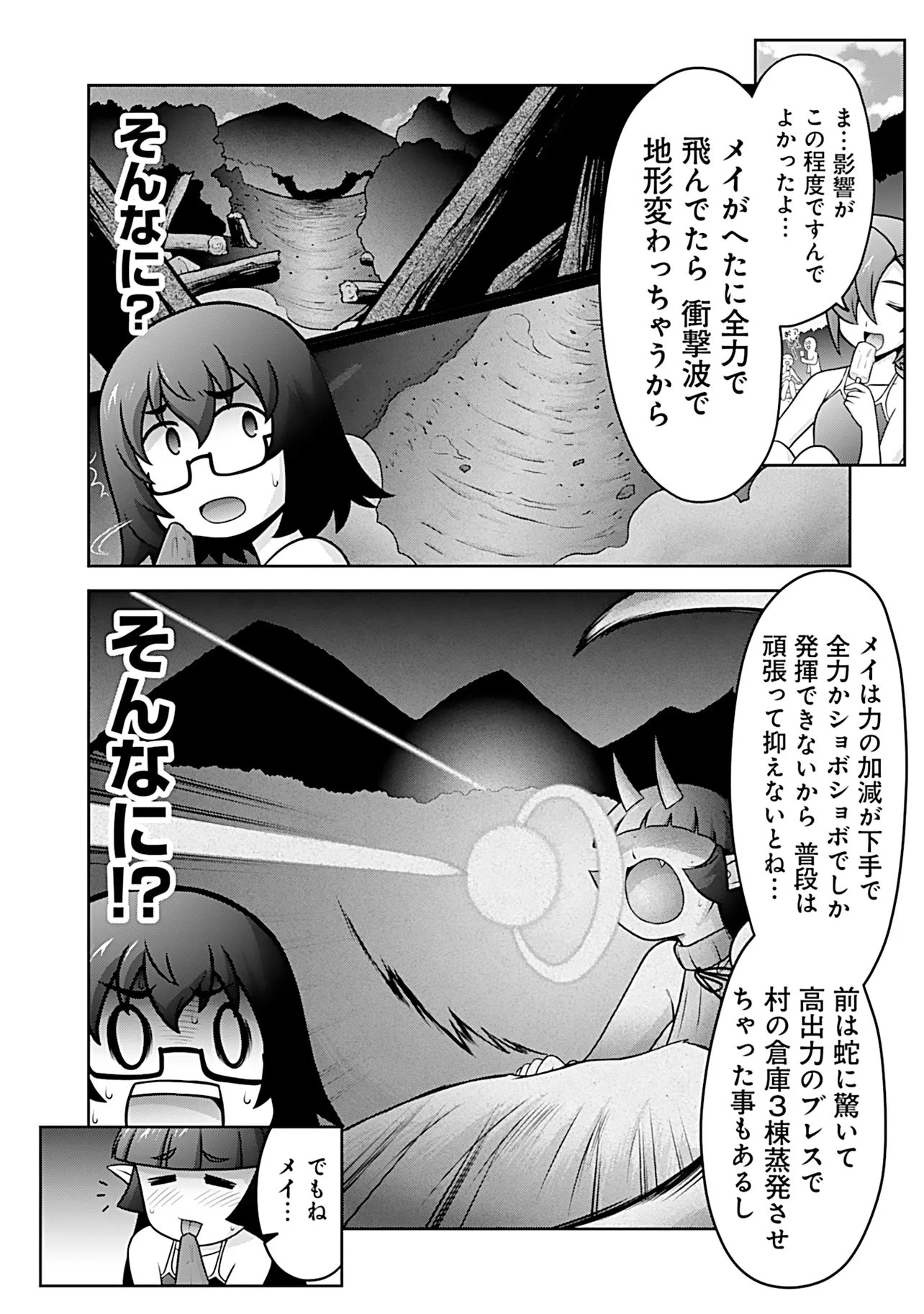 Inshuukei Jashin-sama Meiryuu-chan Chapter 10 14ページ
