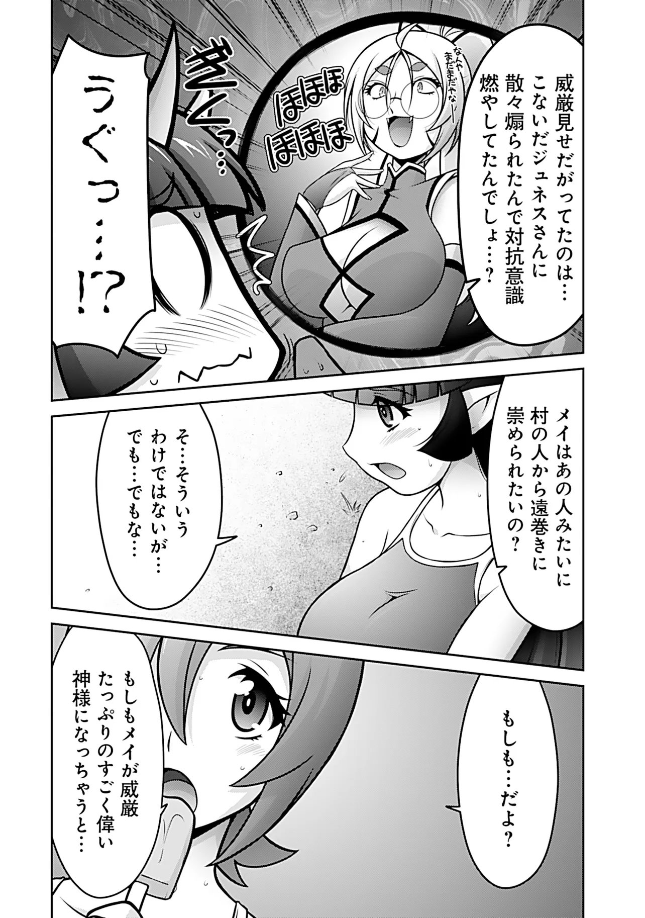 Inshuukei Jashin-sama Meiryuu-chan Chapter 10 15ページ
