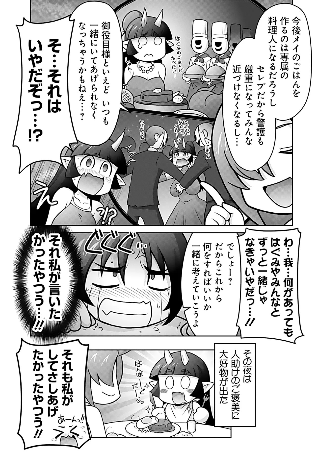 Inshuukei Jashin-sama Meiryuu-chan Chapter 10 16ページ