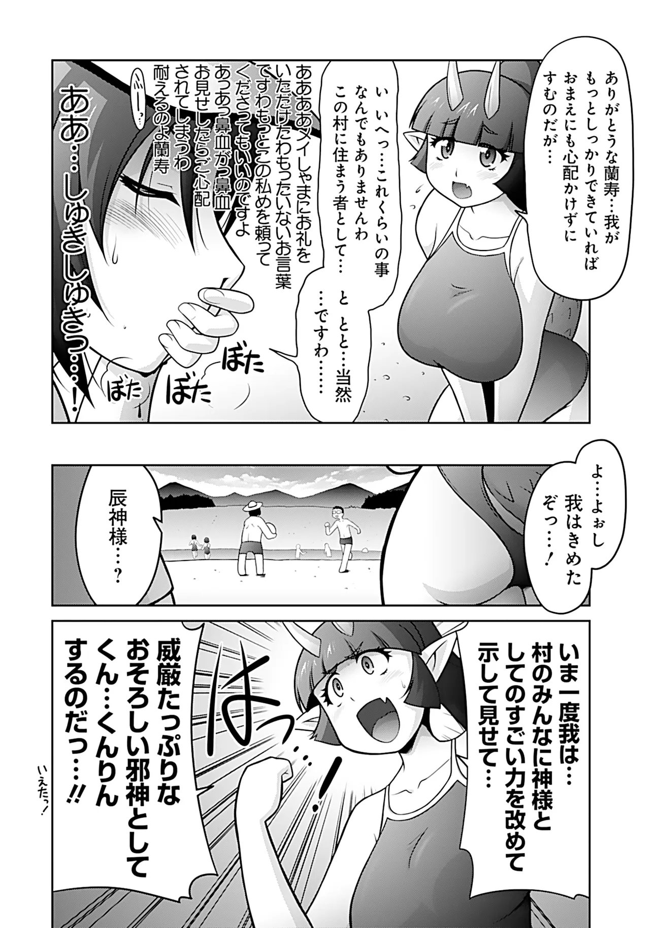 Inshuukei Jashin-sama Meiryuu-chan Chapter 10 3ページ