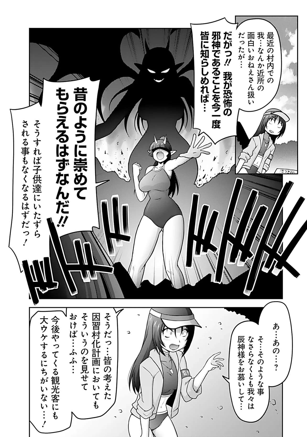 Inshuukei Jashin-sama Meiryuu-chan Chapter 10 4ページ