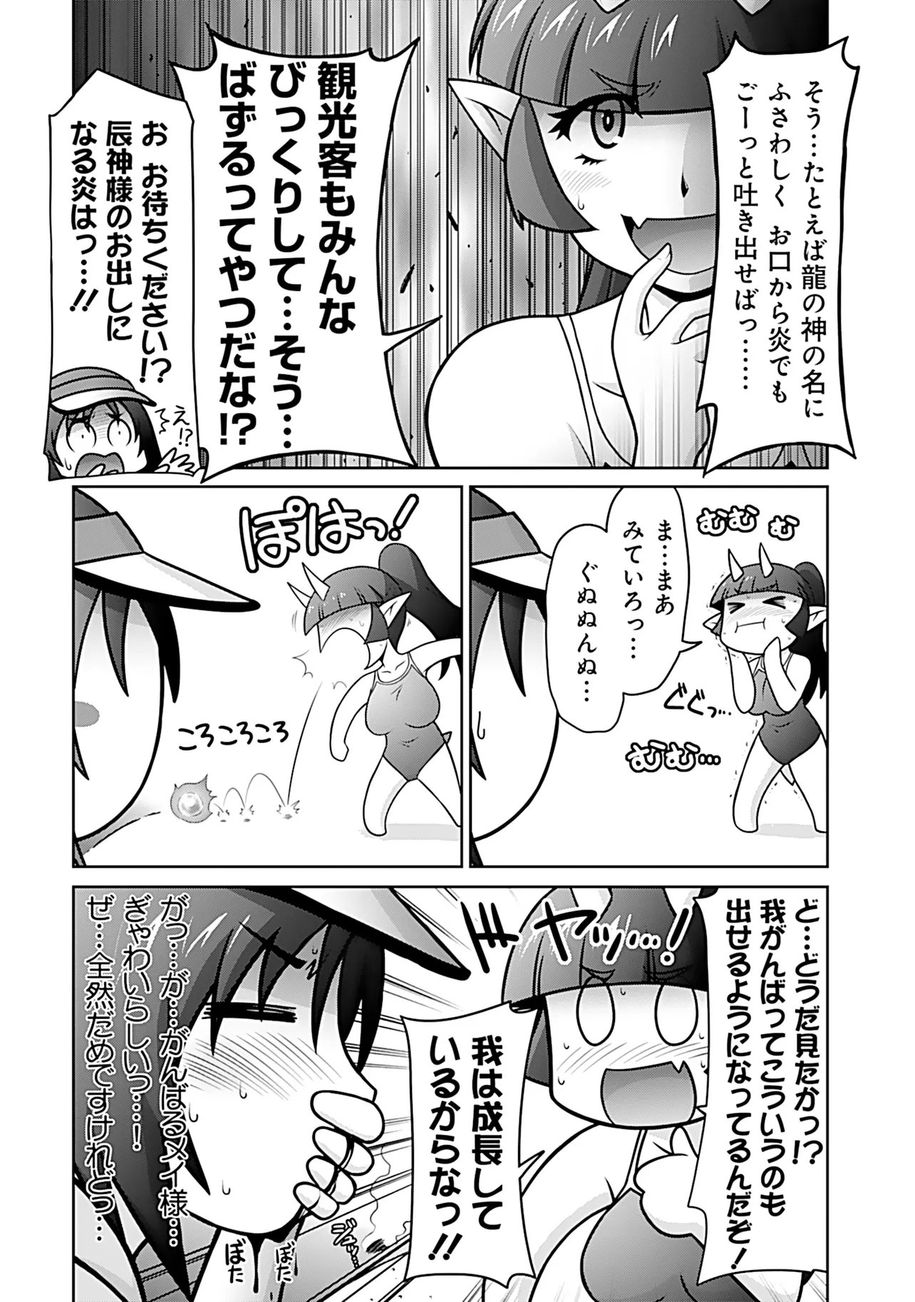Inshuukei Jashin-sama Meiryuu-chan Chapter 10 5ページ